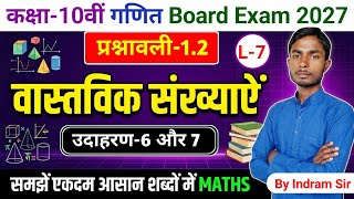 Class 10th Maths Chapter 1 | Part-7 | वास्तविक संख्याऍं (Real Numbers) | Prashnawali 1.2 Exa. 6,7