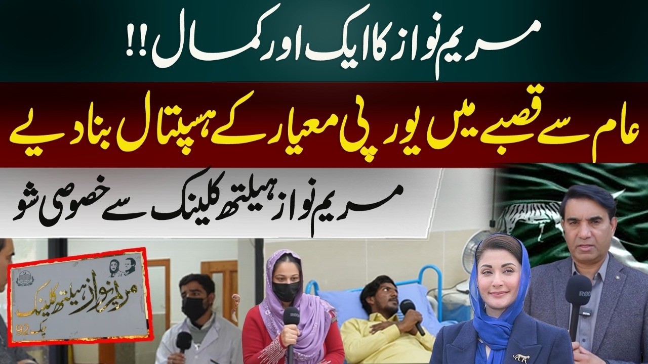 عام سے قصبے میں یورپی معیار کے ہسپتال بنادیے