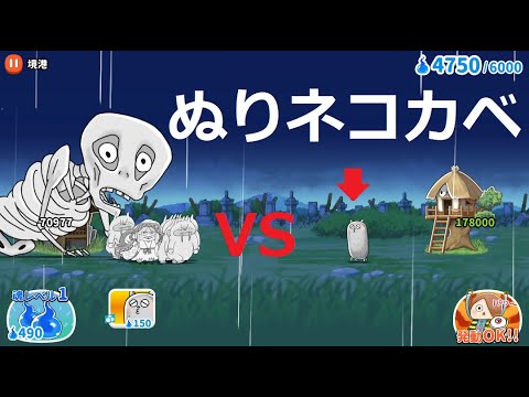 ゆるゲゲ ぬりネコカベvsがしゃどくろ！激レア妖怪！ネコタンク 日本編 西表島 ゲゲゲの鬼太郎