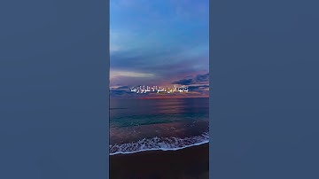 ‏تلاوة جميلة بصوت الشيخ عبدالله الموسى #quran #اكسبلور #shots #عبدالله_الموسى #سورة_البقرة