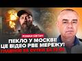 ⚡️СВІТАН: Мадяр влаштував окупантам пекло. МОСКВА ПАЛАЄ! ППО безсила, Кремль у паніці