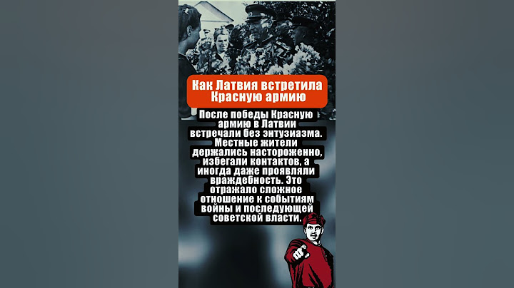 ПОБЕДА СССР? В ЛАТВИИ ЭТО ВСТРЕЧАЛИ ИНАЧЕ... #ссср #интересныефакты #вов #история #россия