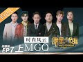 【ENG SUB】《明星大侦探5》07案（上）：MGQ时尚风云——黄明昊侯明昊浮夸登场  魏晨杨蓉化身职场白领“针锋相对” Who's the murderer S5 EP7【湖南卫视官方HD】