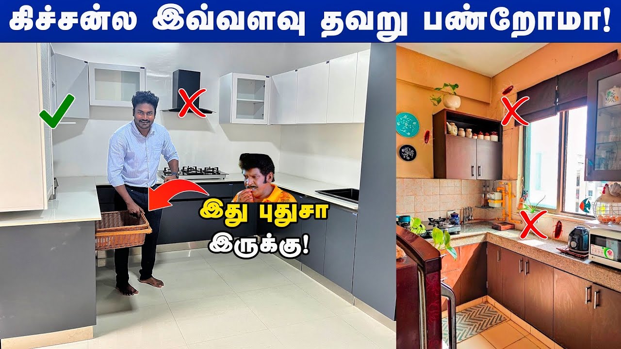 கிச்சன்ல செய்யவே கூடாத தவறுகள்🤯! kitchen mistakes| kitchen Construction| modular kitchen