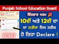 PSEB 10th & 12th Final Result 2026 News | Result Declared ! Big Update | Pseb News Today 12th Class
