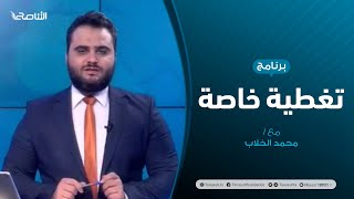 تغطية_خاصة (3) |  الكانيات..تاريخ من الجرائم والبلطجة  | تقديم محمد_الخلاب| 9 - 6 - 2020