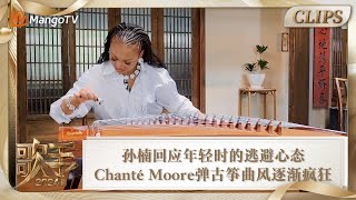 [Highlight] Chanté Moore and Faouzia playing classical instruments | Singer 2024 | MangoTV