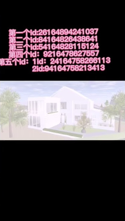 ［樱花校园模拟器］推荐英文版建筑屋｜有id｜豌豆制作｜＃樱花校园模拟器