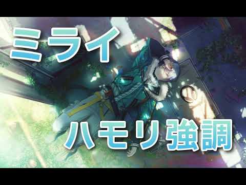 【プロセカ】ミライ ハモリ強調【ビビバス】
