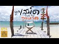 Take a look at every beach on Koh Samet Rayong Province The beach is very beautiful