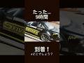 #どこでしょう？ #闇練 #今前田隆敏 #fivex #ドリフト出来るかな？ #ドリフトせんとくんチャンネル