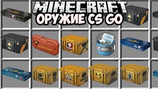 МОД НА ОРУЖИЕ И КЕЙСЫ В СТИЛЕ PUBG или CS GO Обзоры Модов Герон и Троллинг в Minecraft МОД НА ОРУЖИЕ И КЕЙСЫ В СТИЛЕ PUBG или CS GO Обзоры Модов Герон и Троллинг в Minecraft