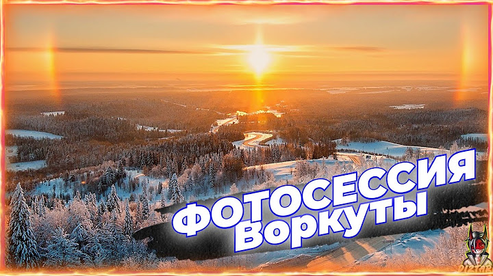 Город Воркута | ФОТОСЕССИЯ ВОРКУТЫ НОСТАЛЬГИЯ | СЕВЕРНЫЙ ГОРОД ВОРКУТА #воркута