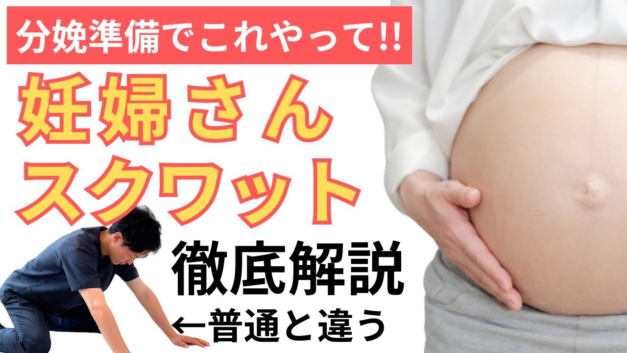 【妊娠 出産】分娩に向けた運動 妊婦さんはウォーキングよりコレやって!!