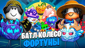 ⚔️ БАТЛ КОЛЕСА ФОРТУНЫ С ЮТУБЕРОМ В БЛОКС ФРУТС! Blox Fruits Roblox // Роблокс @kkreyt