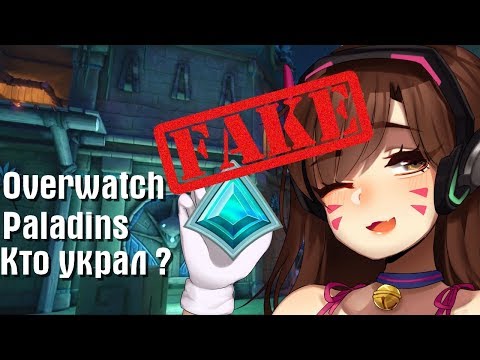 Vídeo: Paladins Inadvertidamente Usa Arte Real Do Overwatch Em Propaganda