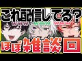 【マイクラ】ヒーローズ鯖観測所#57 冒険そっちのけの雑談回!【赤城ウェン/叢雲カゲツ/佐伯イッテツ】