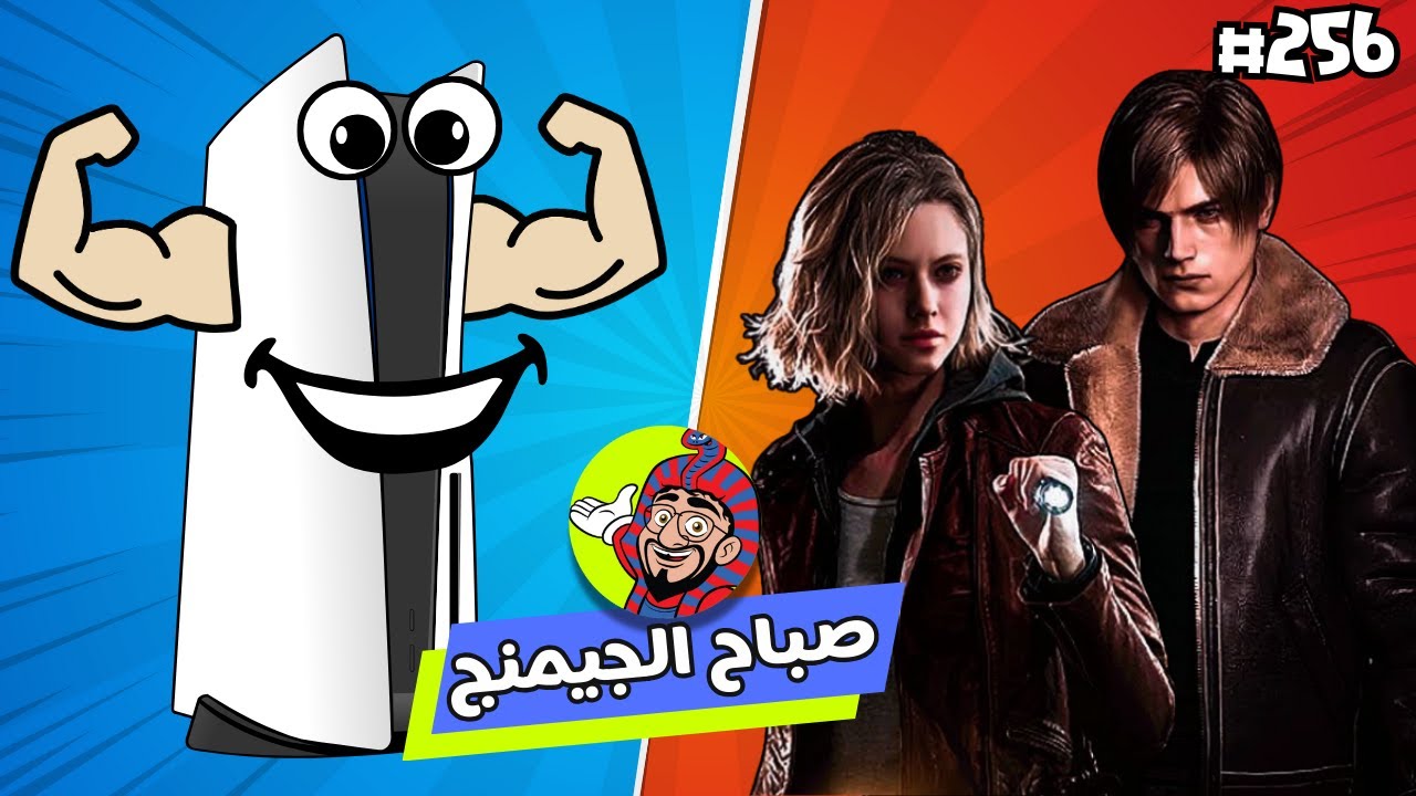 مفاجأة للبلايستيشن 5 برو (تقرير) و تفاصيل ريزدنت إيفل 9 (عودة ليون كيندي) | اخبار العاب الفيديو