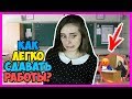 Как я защищала реферат, не понимая о чем он / Веселые истории из универа