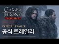 [왕좌의 게임: 킹스로드] 공식 트레일러