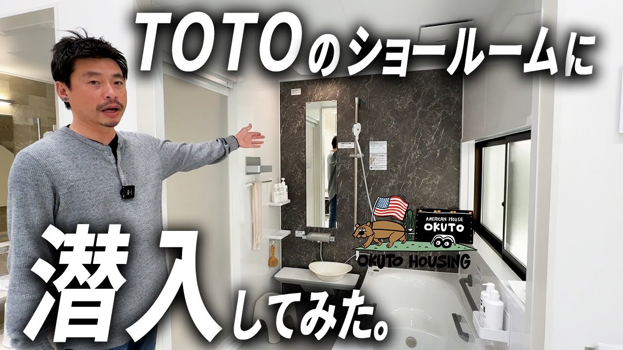 I infiltrated the TOTO showroom ? - YouTube