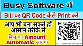 How to Print QR Code Sales Invoice In Busy Software||सेल्स बिल में QR Code कैसे प्रिंट करे Busy में screenshot 1