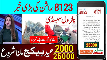 How to apply online Eid UL Fitr program 2000| New scheme petrol subsidy| Ehsaas rashan New update