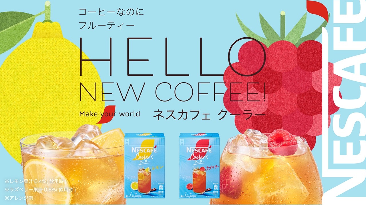 ネスカフェ クーラー「Hello New Coffee ! コーヒーなのにフルーティー」15秒