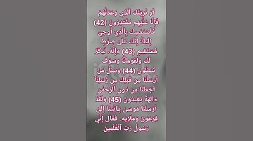 أَوۡ نُرِيَنَّكَ ٱلَّذِي وَعَدۡنَٰهُمۡ فَإِنَّا عَلَيۡهِم مُّقۡتَدِرُونَ  (سورة الزخرف)