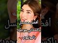 أفضل مسلسل باكستاني موجود باليوتيوب يستحق المشاهدة مسلسلات News حملة توصيل 100000 مشترك