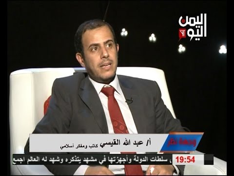 وجهة نظر عبدالله القيسي
