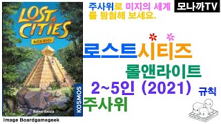 Lost cities Roll&write boardgame/ dice game/ 주사위게임/ Reiner Knizia/ 라이너 크니지아/ 로스트시티/ 2~5인 screenshot 5