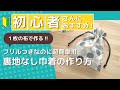 1枚の布で作る!!フリル付きなのに超簡単!!裏地なしの巾着