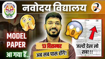 ⭐ टॉपर बनना है? सिर्फ़ ये एक पेपर रट लो ─ Jawahar Navodaya Vidyalaya Entrance Exam 2026 Guess Paper
