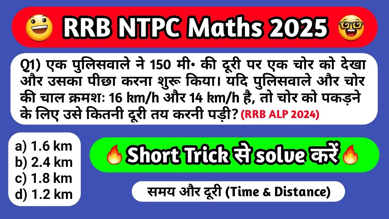 RRB NTPC Maths Practice set || RRB NTPC Maths PYQ || RRB NTPC Maths ...