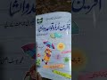 Urdu Book - Class 3 (Grade 3)