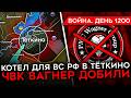 ДЕНЬ 1200. ГОРИТ НЕФТЕБАЗА В ЭНГЕЛЬСЕ/ КОТЕЛ ДЛЯ АРМИИ РОССИИ В ТЕТКИНО/ ЧВК ВАГНЕР ВЫГНАЛИ ИЗ МАЛИ