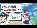 【要約：もし高校野球の女子マネージャーがドラッカーの「マネジメント」を読んだら①】あなたの会社は何のためにあるか