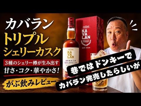 Kavalan Triple Sherry Cask Highball with Octopus, Tomato, and