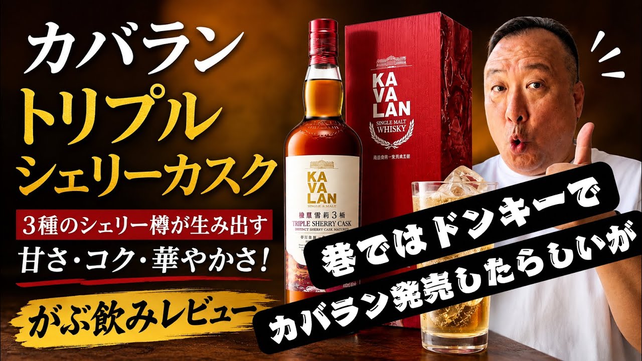 Kavalan Triple Sherry Cask Highball with Octopus, Tomato, and