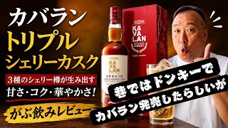 Kavalan Triple Sherry Cask Highball with Octopus, Tomato, and