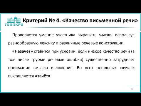Итоговое сочинение(изложение). Особенности проверки