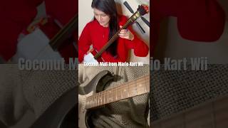 【TikTokコラボ投稿】Coconut Mall from Mario Kart Wii - Guitar YUYA × Shamisen HANA #弾いてみた #mario