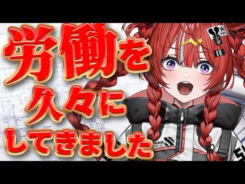 【雑談】やっぱ労働はクソなんです【 ARAWAZA / 夕雷くれな】 のサムネイル