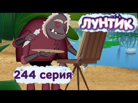 Лунтик и его друзья - 244 серия. Искусство