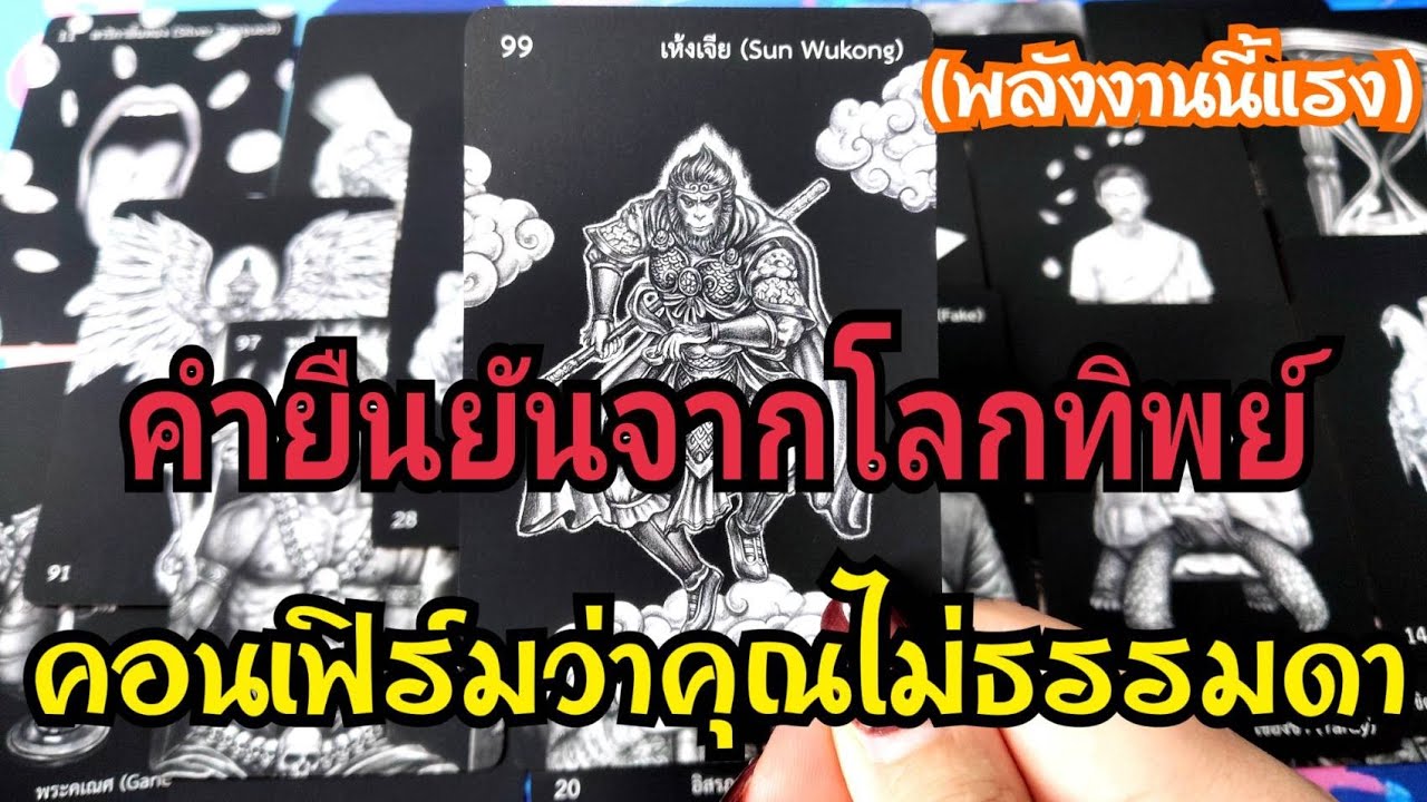 🎖EP.371คำยืนยันจากโลกทิพย์คอนเฟิร์มว่าคุณไม่ธรรมดา