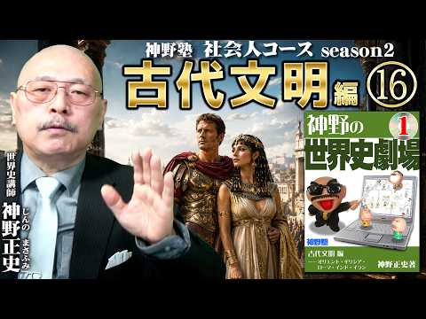 Jinno Juku Adult Course Season 2] Episode 16 | Volume 1: Ancient
