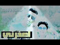 مهرجان اعذرني غناء عصام صاصا و سامرالمدني لسه منزلش اشتركو عشان يوصلكو كل جديد مهرجان اعذرني غناء عصام صاصا و سامرالمدني لسه منزلش اشتركو عشان يوصلكو كل جديد