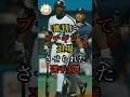 審判にブチギレて退場させられた選手3選#野球 #プロ野球