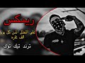 على المحتل اشن كل يوم الف غاره |ريمكس صدري |صدريات حماسية |اغاني جيش المهدي |صدريات قديمة